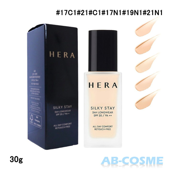 楽天市場】ヘラ HERAシルキーステイ24H ロングウェアファンデーション 