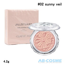 ジルスチュアート JILL STUART メルティシマーブラッシュ #02 sunny veil 4.2g[ パウダーチーク ] 2023夏