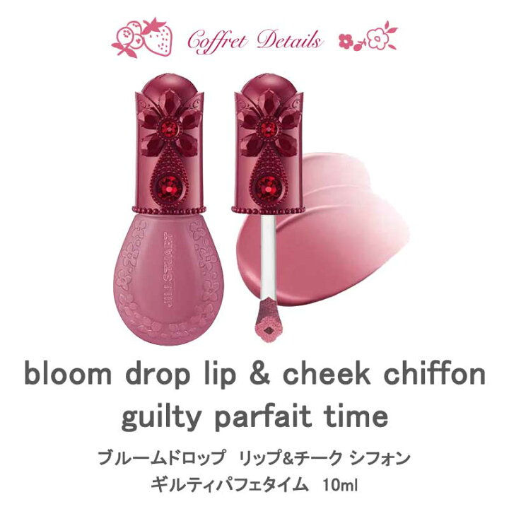 楽天市場】ジルスチュアート JILL STUART ギルティパフェタイム 
