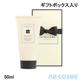 ジョーマローンロンドン Jo MALONE LONDON イングリッシュ ペアー ＆ フリージア ハンド クリーム 50ml（ギフトボックス入り）選べるショッパー有・無[ ハンドクリーム ]