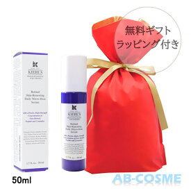 キールズ KIEHL'SDS RTN リニューイング セラム 50ml[ 美容液 ] ギフト プレゼント用 そのまま渡せるラッピング付き コスメ 贈り物 美容