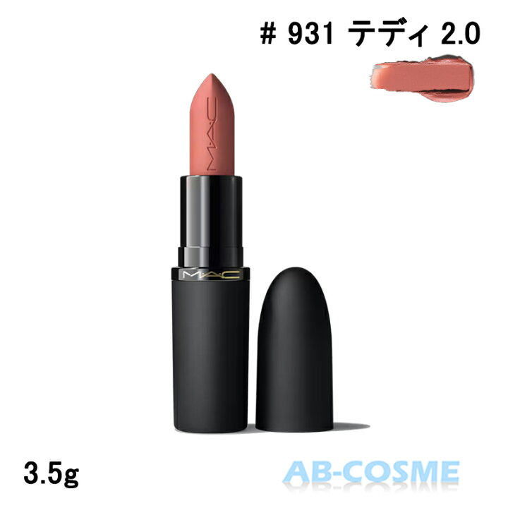 MAC パウダー キス ヘイジー マット リップスティック　マックテディ2.0 MAC パウダー キス ヘイジー マット リップスティック931 TEDDY 2 0｜Yahoo!フリマ（旧PayPayフリマ）