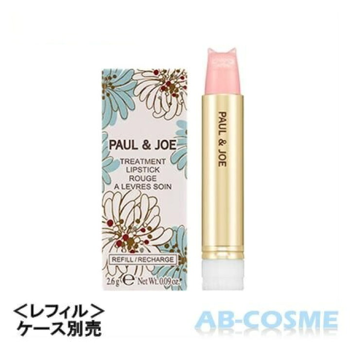 楽天市場 ポール ジョー Paul Joe リップスティック トリートメント レフィル 401 リップケア リップクリーム Ab Cosme