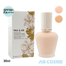 ポール＆ジョー PAUL&JOE プロテクティングファンデーションプライマー SPF50+/PA++++ 30ml[ 化粧下地/日焼け止め ]