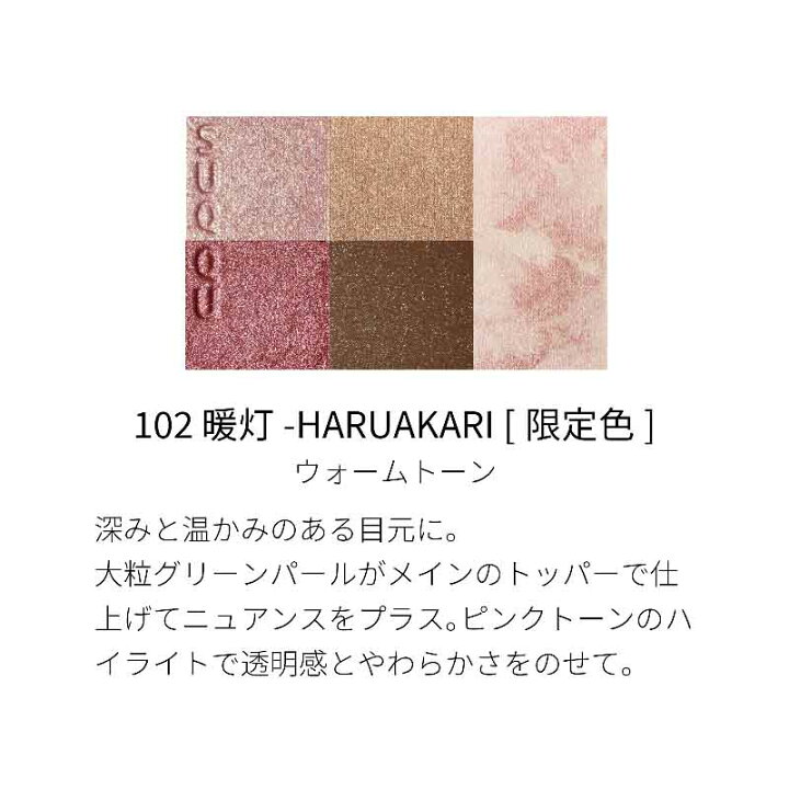 楽天市場】スック SUQQUアイ＆フェイス コンパクト #102 暖灯 