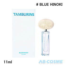 タンバリンズ TAMBURINSパフューム BLUE HINOKI ブルーヒノキ 11ml[ 香水 ] 国内発送 韓国コスメ