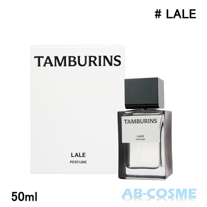 楽天市場】タンバリンズ TAMBURINSパフューム LALE ラレ 50ml[ 香水 