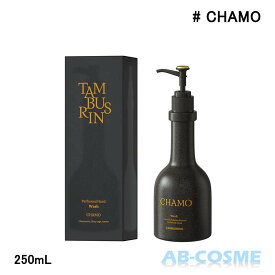 タンバリンズ TAMBURINSパフューム ハンドウォッシュ CHAMO カモ 250ml[ ハンドソープ ] ☆再入荷