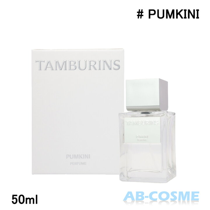 楽天市場】タンバリンズ TAMBURINSパフューム PUMKINI パンプキニ 50ml 