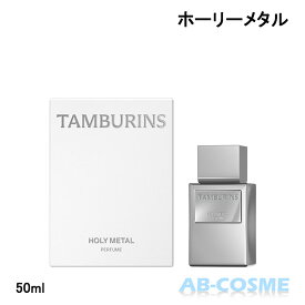 タンバリンズ TAMBURINSパフューム HOLY METAL ホーリーメタル 50ml[ 香水 ] 国内発送 韓国コスメ