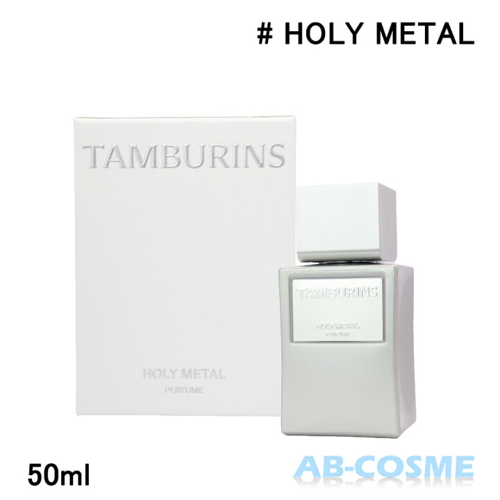 楽天市場】タンバリンズ TAMBURINSパフューム HOLY METAL ホーリー 