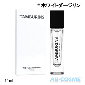 タンバリンズ TAMBURINSパフューム WHITE DARJEELING ホワイトダージリン 11ml [ 香水 ] 国内発送 韓国コスメ ギフト ☆再入荷