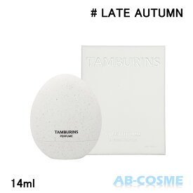 タンバリンズ TAMBURINS エッグ パフューム LATE AUTUMN レイトオータム 14ml [ 香水 ] 国内発送 韓国コスメ