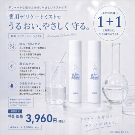 《医薬部外品》 ウィズファクトリー WITH FACTORY薬用デリケートミスト 100ml[ 化粧水 ] ISO認証取得 日本製 デリケートゾーン 匂いケア フェムケア 消臭 臭い ニオイ対策 脱毛ケア ふんわりミスト 低刺激 高保湿 ローズ