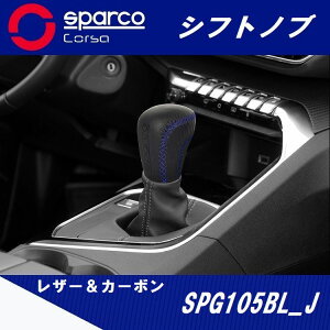 SPARCO CORSA �X�p���R�R���T �V�t�g�m�u �u���[�X�e�b�` SPG105BL_J