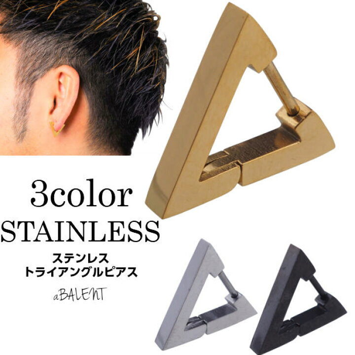 楽天市場 送料無料 三角 ステンレス ピアス 三角形 フープピアス フープ メンズ トライアングル 金属アレルギー 安心 リングピアス 片耳販売 Abalent楽天市場店