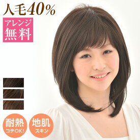 医療用ウィッグ　ウィッグ　医療用　セミロング　フルウイッグ かつら　カツラ　wig　CRX123　 医療用帽子　帽子ウィッグ 耐熱毛　アイロン・コテOK 人毛mix【ヘアアレンジ無料】【送料無料】 JIS規格適合　M.wig認証