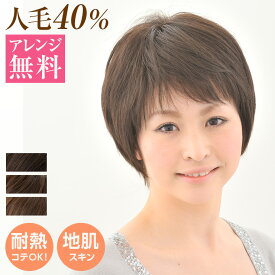 医療用ウィッグ　ウィッグ　医療用　ショート　フルウイッグ かつら　カツラ　wig　CRX105　 医療用帽子　帽子ウィッグ 耐熱毛　アイロン・コテOK 【ヘアアレンジ無料】【送料無料】 JIS規格適合　M.Wig認証