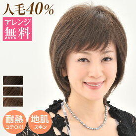 医療用ウィッグ　ウィッグ　医療用　ショート　ミディアム　フルウイッグ かつら　カツラ　wig　CRX225　 医療用帽子　帽子ウィッグ 耐熱毛　アイロン・コテOK 人毛mix【ヘアアレンジ無料】【送料無料】 JIS規格適合　M.Wig認証