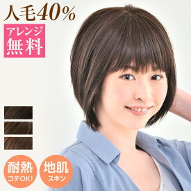 医療用ウィッグ　ウィッグ　医療用　ミディアム　ボブ　フルウイッグ かつら　カツラ　wig　CRX763　 医療用帽子　帽子ウィッグ 耐熱毛　アイロン・コテOK 人毛mix【ヘアアレンジ無料】【送料無料】 JIS規格適合　M.Wig認証