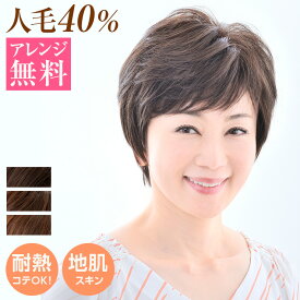 医療用ウィッグ　ウィッグ　医療用　ショート　フルウイッグ かつら　カツラ　wig　CRX601　 医療用帽子　帽子ウィッグ 耐熱毛　アイロン・コテOK 【ヘアアレンジ無料】【送料無料】 JIS規格適合　M.Wig認証