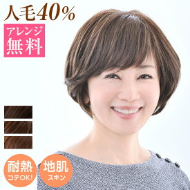 医療用ウィッグ　医療用　ウィッグ　ショート　ボブ　フルウイッグ かつら　カツラ　wig　CRX613　 医療用帽子　帽子ウィッグ 耐熱毛　アイロン・コテOK 【ヘアアレンジ無料】【送料無料】 JIS規格適合　M.Wig認証