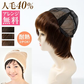 医療用ウィッグ　帽子用ウィッグ　帽子ウィッグ医療用帽子　毛付き帽子　MX01 ショート ウィッグ アイロン・コテOK　耐熱毛　【アレンジ無料】【送料無料】
