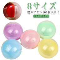 おもちゃ ガチャガチャ カプセル 景品 子供会 イベント ガチャポン お祭り 玩具 100個セット 透明 32mm 4…