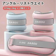 アンクルウェイト 足首 筋トレ用重り 250g~5kg選べる リストウェイト兼用 洗える トレーニング 調整可能 …