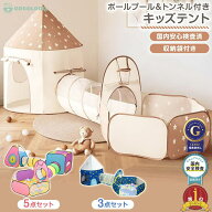 キッズプレイテント 3点セット トンネル ボールプール スター柄 ブルー/ネイビー 収納袋付き vw kids pla…