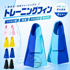 水泳用フィン ショートフィン 足ヒレ シリコン製 軽量 やわらか 耐久性 子供 大人 男女兼用 プール 海水浴 シュノーケリング 競泳トレーニング 水泳用品