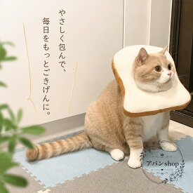 エリザベスカラー 食パン型 ポリエステル製 やわらかクッション 軽量 XS〜XL 5サイズ 首周り20〜35cm 猫・小型犬用 舐め防止 引っかき防止 傷の保護をサポート 去勢手術後やケア時に使えるソフトタイプ ペット用保護襟