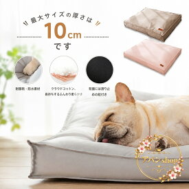 ペットベッド 防水加工 洗える 取り外し可能カバー 滑り止め付き クラウドコットン中綿 ふんわり厚手10cm 最大100×75×10cm 小型犬 中型犬 大型犬 猫用 室内用ベッド 3色展開