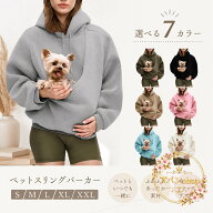 ペットスリングパーカー 裏起毛ボア 長袖プルオーバー S/M/L/XL/2XL 7色展開 ポケット付き 猫抱っこ用 レ…