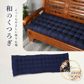 長座布団 48×120cm ごろ寝マット 通気性 ポリエステル 厚手 チェアクッション リクライニングチェア ソファー お昼寝敷き布団 ベランダ ガーデンチェア 車内用 ブルー 洗える 多用途