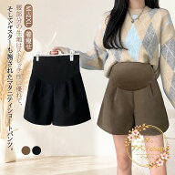 マタニティショートパンツ レディース 秋冬 厚手 アジャスター付き 調整可能 伸縮性 ウエストリブ ストレ…