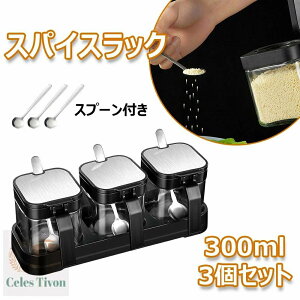 �X�p�C�X���b�N �� ���� �� �e�� �X�p�C�X�{�g�� �X�v�[���t�� ���������� �L�b�`�� ���������b�N �ő̒������{�g�� �X�p�C�X�W���[ 300ml 3�_�Z�b�g �ϔM�K���X �X�e�����X ������� �A����