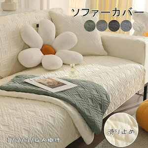 \t@[Jo[ 3l| 2l| 4l| It IȂ 邾 \t@[V[c Zp[g^ \t@[pbh  \t@[Jo[ }`Jo[ h~ LYh~  sofa 