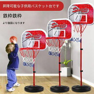 ミニ バスケットゴール バスケットボールセット子供用 バスボールスタンド 高さ調整可能 二つボール付き …
