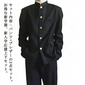 【早い者勝ち★先着10名：300円Offクーポン】学生服 上下セット 男子 制服 学ラン 詰襟 ラウンド襟 ブレザー 上着 ズボン 2点セット メンズ ジュニア ボーイズ スクール ジャケット スラックス ウエストゴム 高校生 中学生 通学