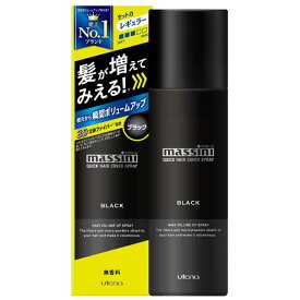 【ウテナ】マッシーニ　クィックヘアカバースプレー（ブラック）　140g ×10個セット