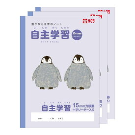 サクラクレパス 学習帳 自主学習 15mm 方眼 B5 米津祐介 デザイン ペンギン 3冊 NP111(3)