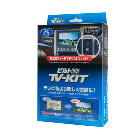 データシステム テレビキット ビルトインタイプ ルーミー/トール用 TSW006B付属 DTV415B-A Datasystem