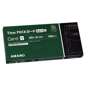 アマノ タイムパック用TimeカードB 6欄 緑 TIME P@CKカードB(6) 00069474【まとめ買い3箱セット】