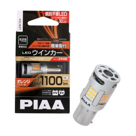 PIAA ウインカー用 LED アンバー 冷却ファン搭載/ハイフラ防止機能内蔵 1100lm 12V S25 車検対応 1個入 LEW104