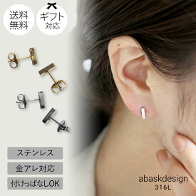 ＼2500円以上500円OFF／ピアス ロッドピアス サージカルステンレス つけっぱなし 金アレ対応 レディース メンズ シンプル シルバー ゴールド 小さめ オフィスカジュアル 金属アレルギー キレイめ フォーマル プレゼント ラッピング ギフト おしゃれ