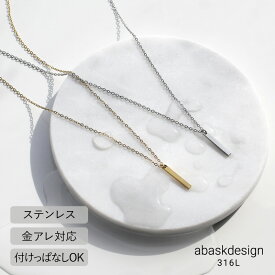 ＼2500円以上500円OFF／ネックレス ミニマムバーネックレス 316L 金属アレルギー プレゼント レディース アクセサリー ゴールド シルバー　つけっぱなし サージカルステンレス 金アレ対応 レディース メンズ シンプル おしゃれ かわいい 大人