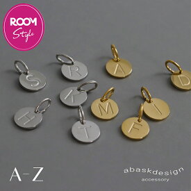イニシャルチャーム shioriさん コラボ ROOMコラボ ゴールド シルバー 丸型 選べるアルファベット [A-Z] 金具付 推し活 推しイニシャル 家族 ネーム 手作り 記念日 誕生日 アクセサリーパーツ ブレスレット ネックレス ストラップ