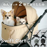 【5,000円OFFクーポン発行中】獣医師推奨【2025年新製品】SwiftCart 一体型用 ペットカート ペットバギー…