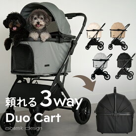 【5,000円OFFクーポン発行中】【2026年新製品】DuoCart 分離型 ペットカート 3WAY ペットバギー 折りたたみ 多頭対応 ワンタッチ折りたたみ ベージュ グリーン ライトグレー ブラック アイボリー 高級 おしゃれ 自立可 多機能 小型犬 中型犬 猫 犬用ベビーカー 耐荷重25kg